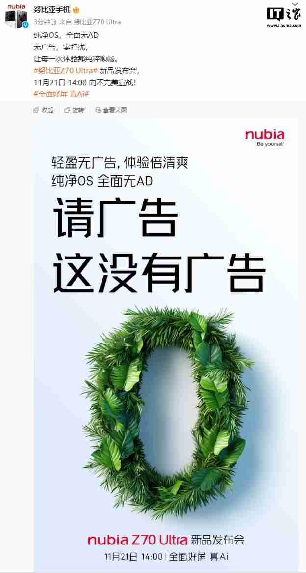 努比亚官宣 z70 ultra 手机搭载纯净 os，号称“无广告，零打扰”