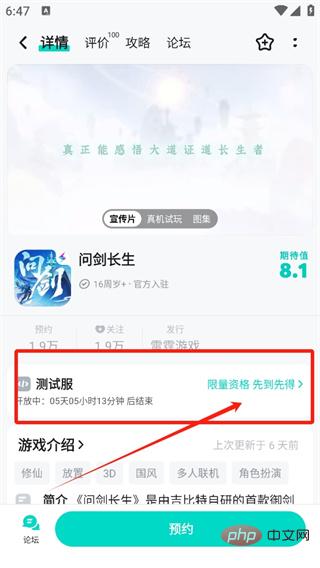 问剑长生什么时候公测 问剑长生游戏内测下载教程