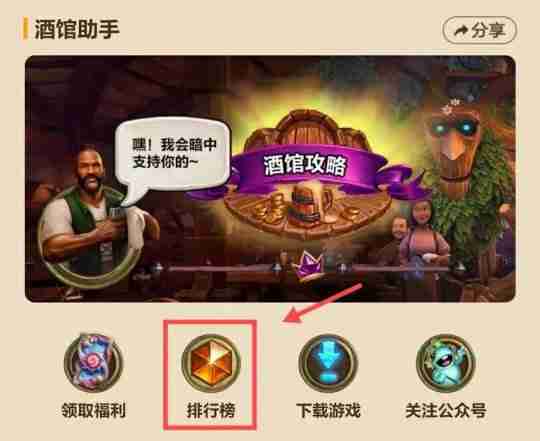 《炉石传说》排行榜回来啦！快来看看谁是顶尖高手