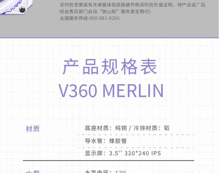首发 1099 → 到手 859 元：瓦尔基里 V360 MERLIN 一体式水冷散热器 6 期免息