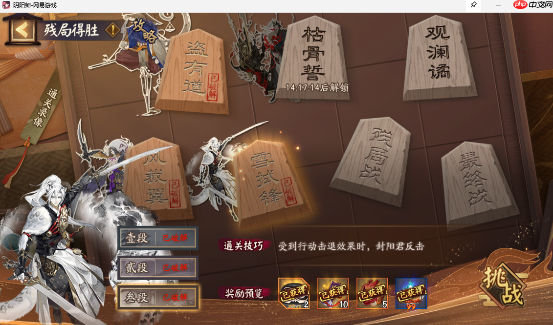 阴阳师残局得胜雪试锋打法2025-阴阳师残局得胜雪试锋怎么打