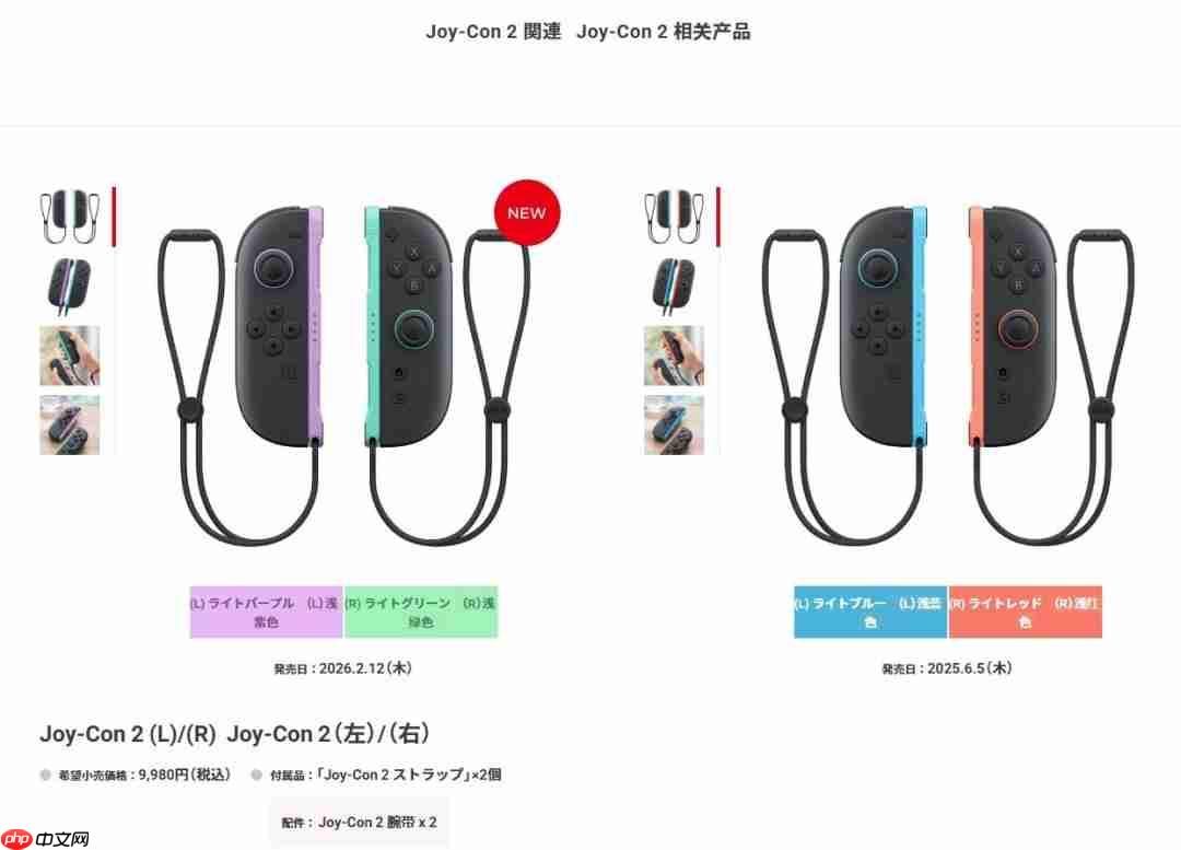 任天堂Switch2新款配色Joy-Con手柄 售价99.99美元