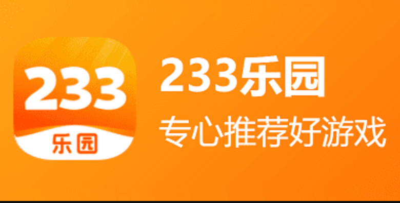 233乐园游戏中心入口 233小游戏在线平台免登录