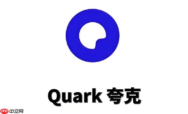 夸克官方网页版入口 夸克电脑小游戏免费玩