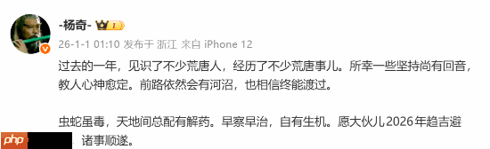 《黑神话》杨奇送元旦祝福