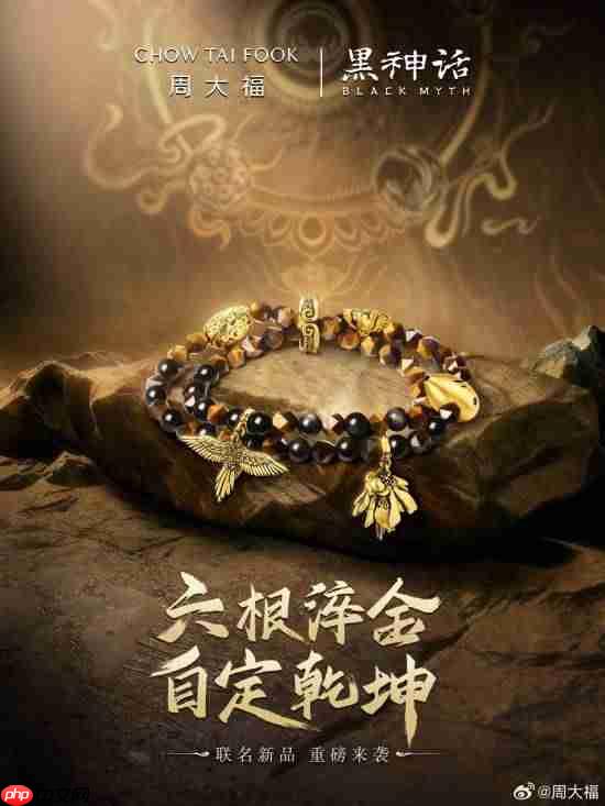 金定风珠挂脖我也是大圣!周大福x黑神话联动再度来袭