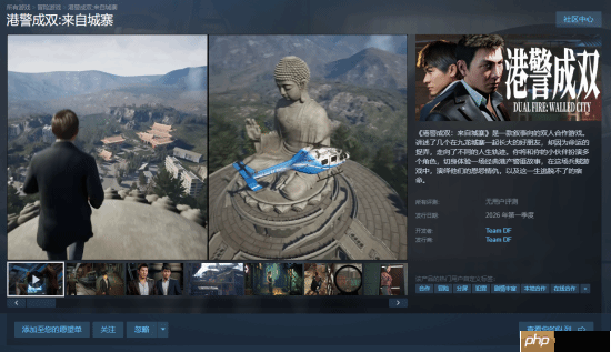 双人叙事《港警成双：来自城寨》现已上架Steam：支持远程同乐 定档明年Q1