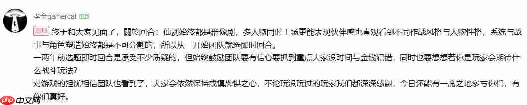 《仙剑奇侠传四：重制版》制作人回应 游戏为何还是回合制