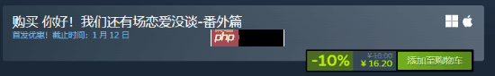《你好！我们还有场恋爱没谈》番外篇上线Steam：首发16元 本篇同步冬促特惠