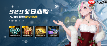KK官方对战平台S29战令冬日恋歌开启，尽享700%超值权益！