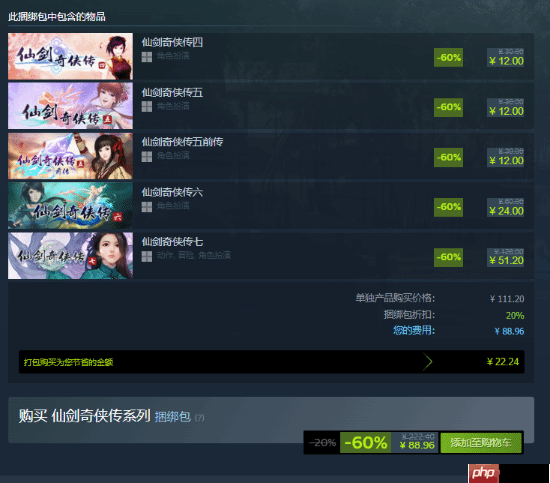 国产单机冬促骨折：仙剑系列9部打包仅162元 古剑IP统统半价