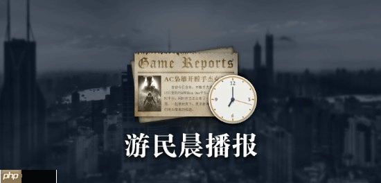 晨报|暴雪承诺每年都有新产品 小岛秀夫谈新作题材