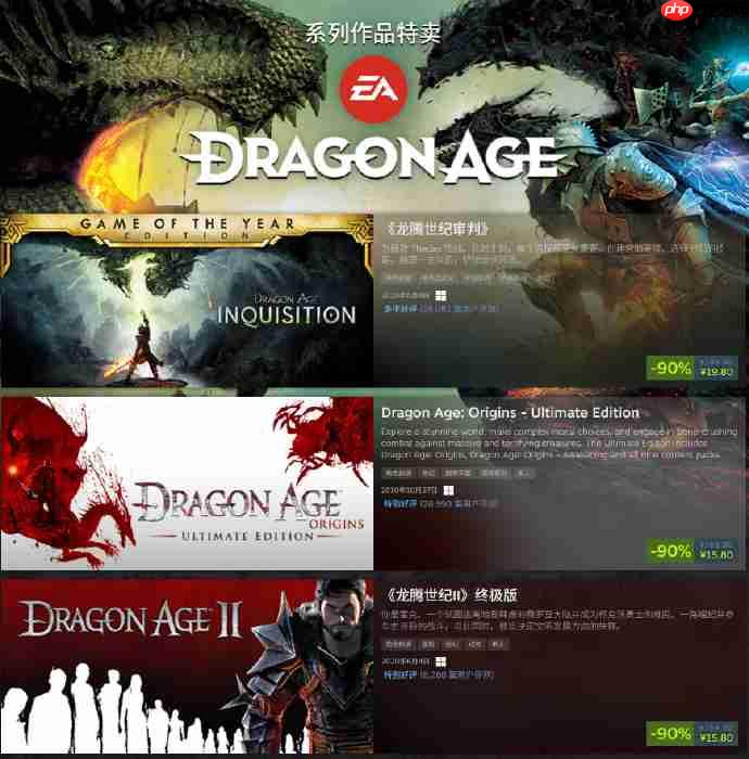 《龙腾世纪》系列Steam 1折促销：《龙腾世纪：审判》19.8元