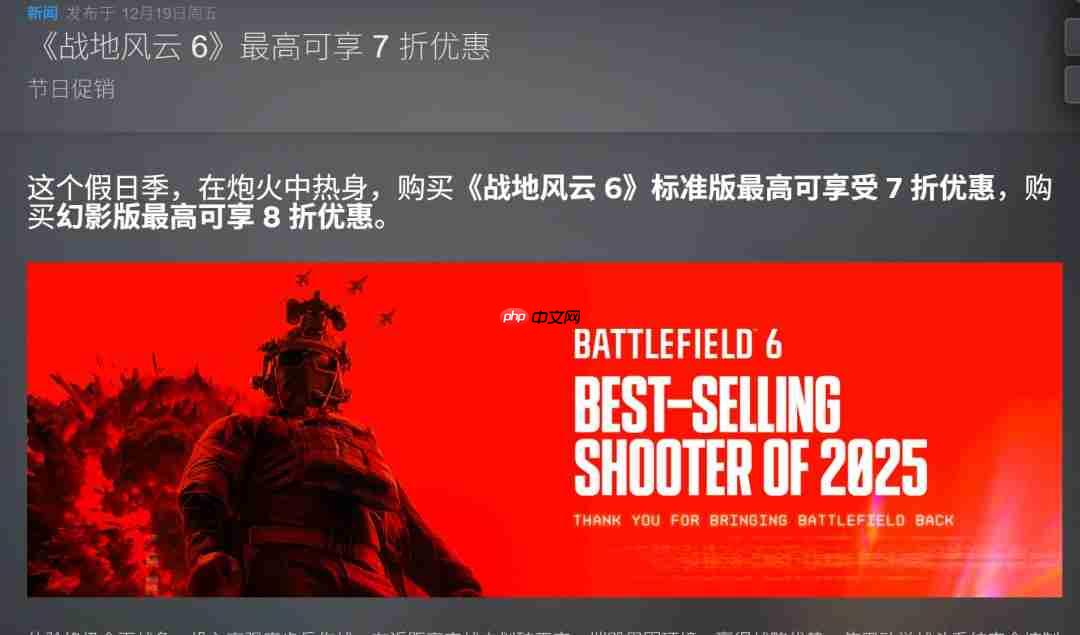 2025年最后一场特卖！Steam冬季特卖现已开启 《战地6》新史低