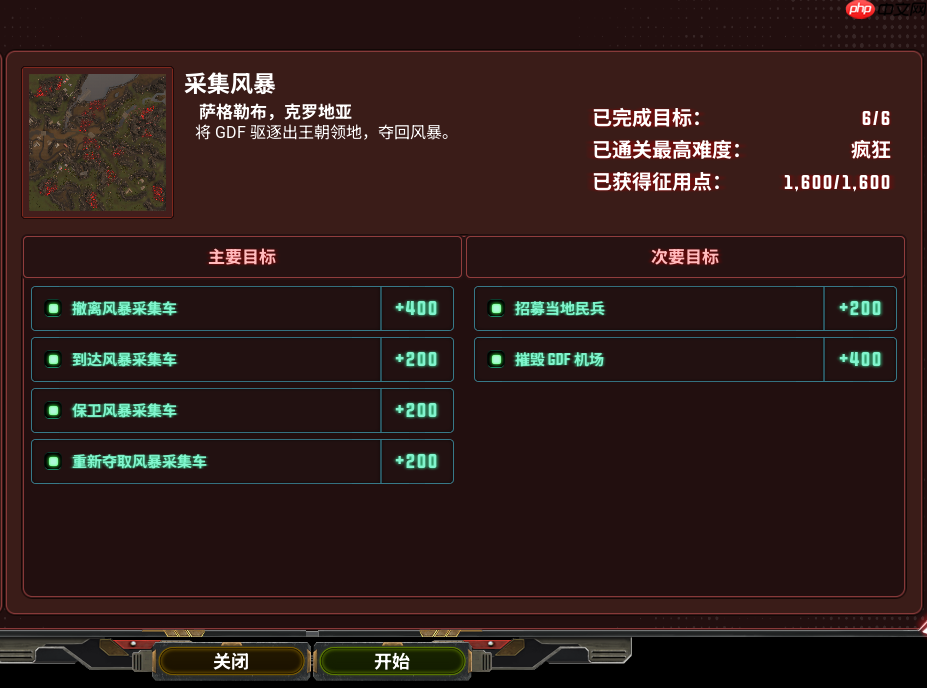 《风暴崛起》攻略——采集风暴支线攻略分享