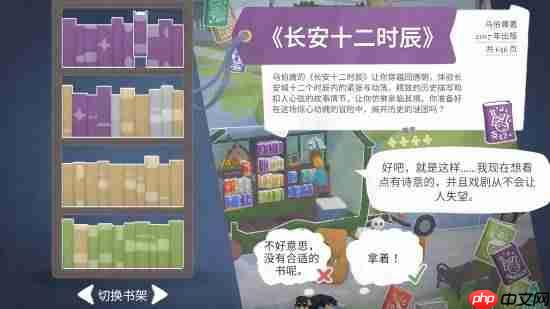 老任太不人性化了！《小小书店》因1个词遭下架Switch商店