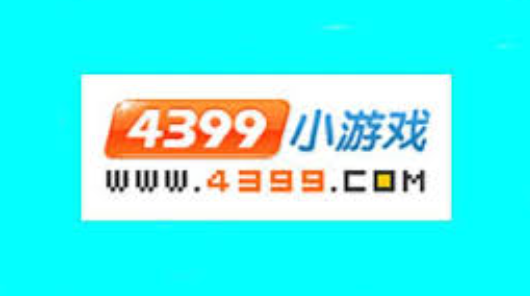 4399小游戏网页直达入口 4399游戏平台立即体验