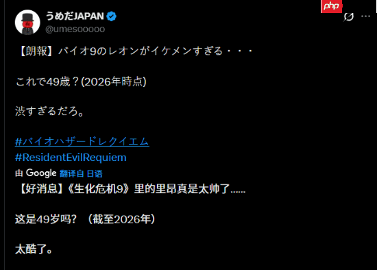 直接买爆！《生化9》里昂新形象被封为“性感大叔”