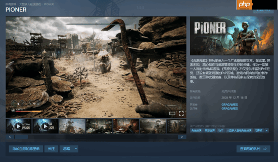 废土MMO射击《荒原先驱》上架Steam：12月16日正式发售