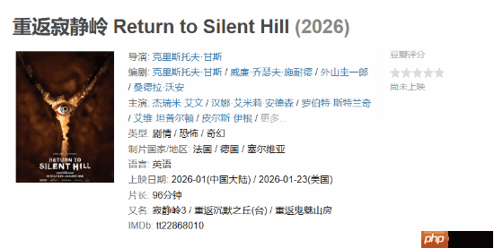 突发！电影《重返寂静岭》微博公开!国内或将定档