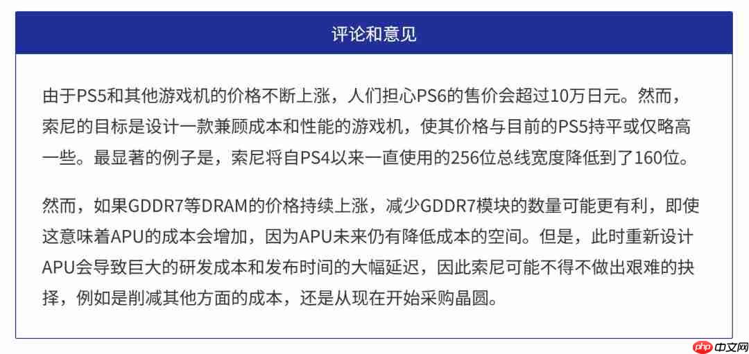 PS6要配备30GB GDDR7内存？价格要暴涨了