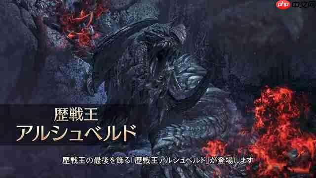 《怪物猎人：荒野》2026年更新路线 2月将迎来最终更新