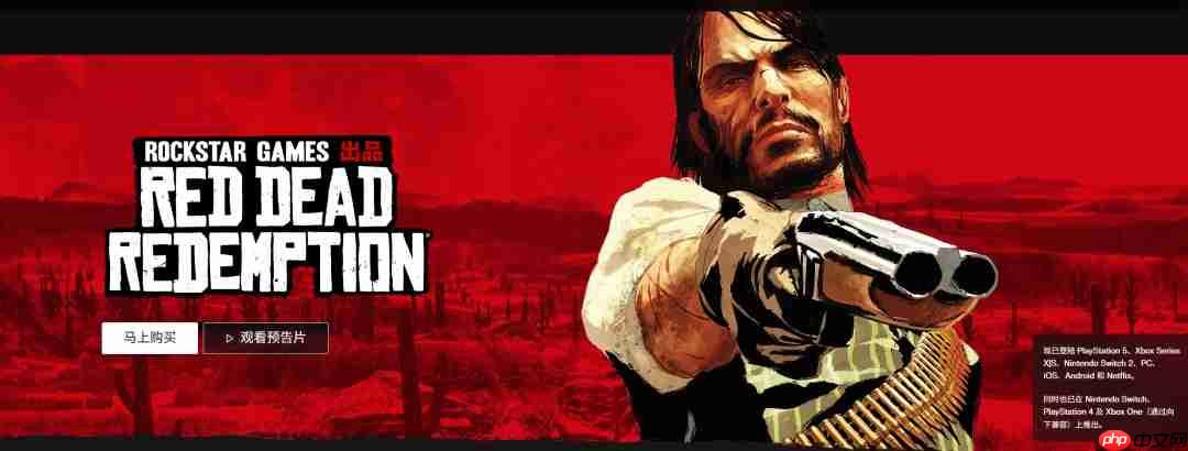 《荒野大镖客：救赎》PS5版引玩家不满 缺乏触觉反馈