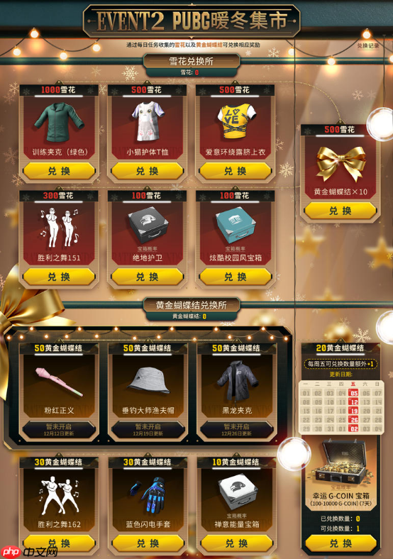 《PUBG》39.1版本更新，开启奇幻冬日盛典