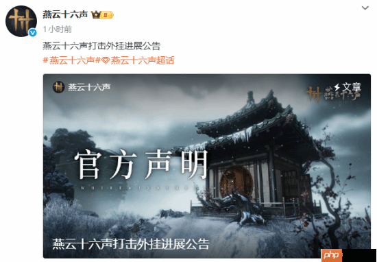 《燕云十六声》联合公安破获外挂案件！抓获外挂作者1人