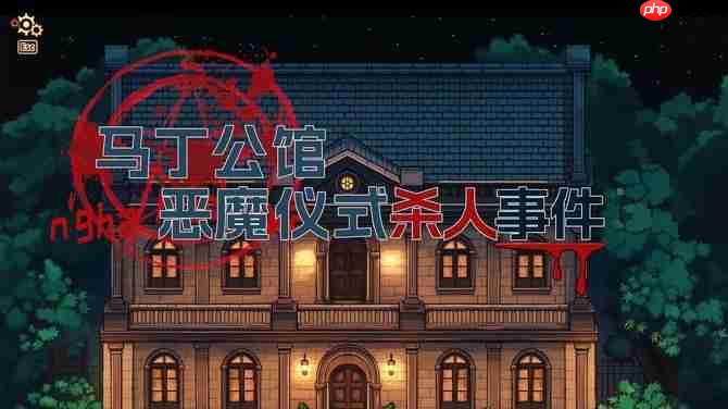 《诡秘推理》登陆Steam正式推出 高自由度推理探案