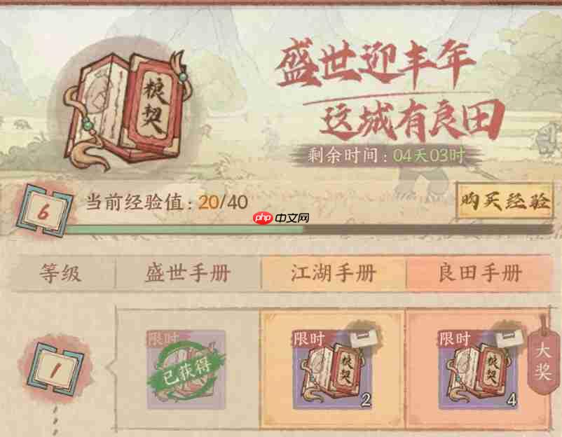 这城有良田丰年满仓2.0活动攻略