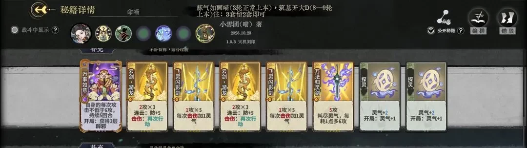 弈仙牌林小月天机流派指南