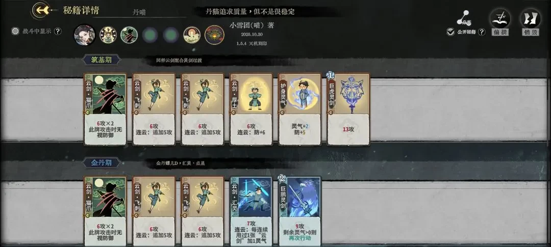 弈仙牌林小月天机流派指南