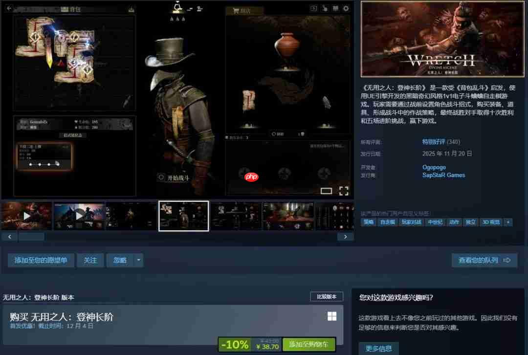 《无用之人：登神长阶》发售 国产奇幻风背包管理游戏