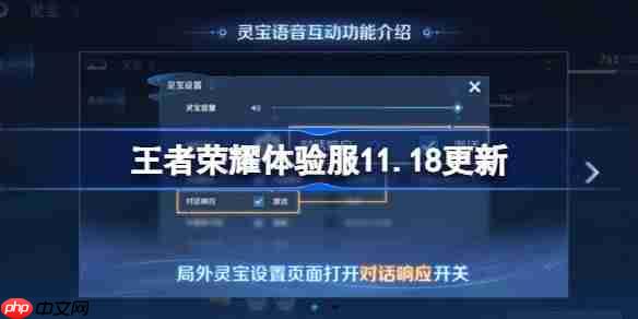 王者荣耀体验服11.18有什么更新-王者荣耀11月18日体验服更新公告