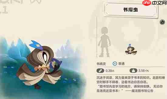 洛克王国世界书魔虫获取技巧