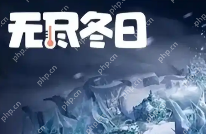 无尽冬日游戏下载页面_无尽冬日官网正版通道 - php中文网