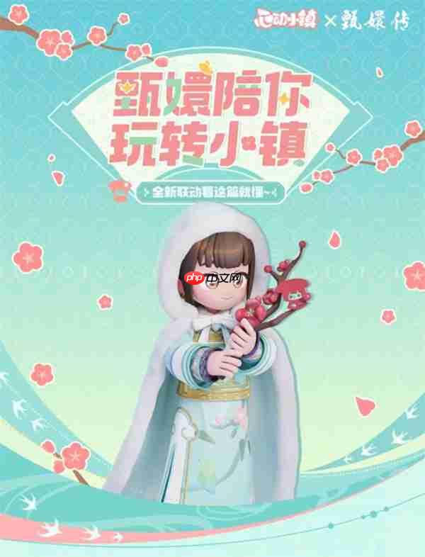 心动小镇x甄嬛传联动活动内容预告