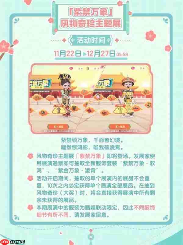 心动小镇x甄嬛传联动活动内容预告