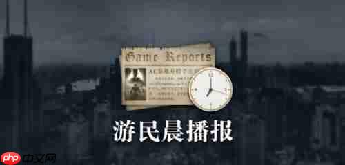 晨报|《羊蹄山之魂》更新补丁即将上线 八尺夫人演员渴望重返《生化危机》