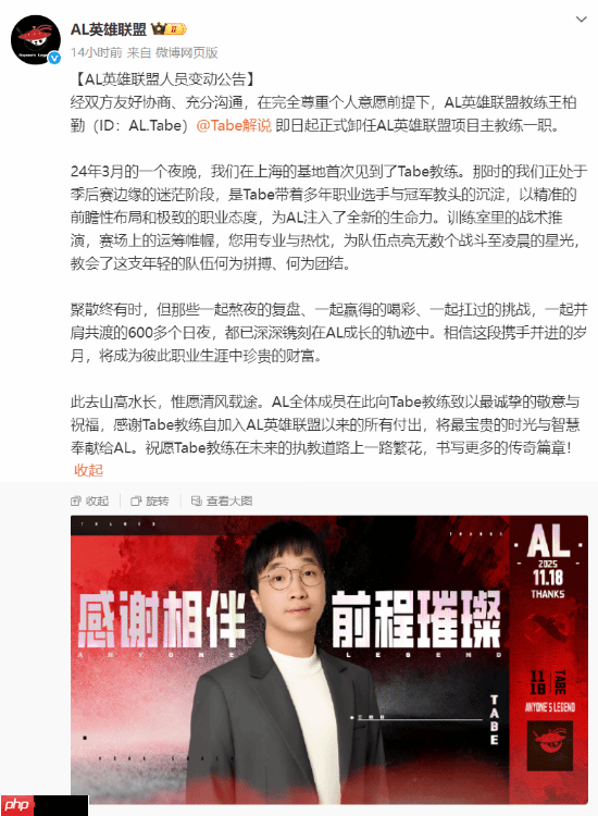 AL官宣Tabe教练离队后网友吐槽：言而无信之徒！