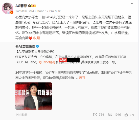 AL官宣Tabe教练离队后网友吐槽：言而无信之徒！