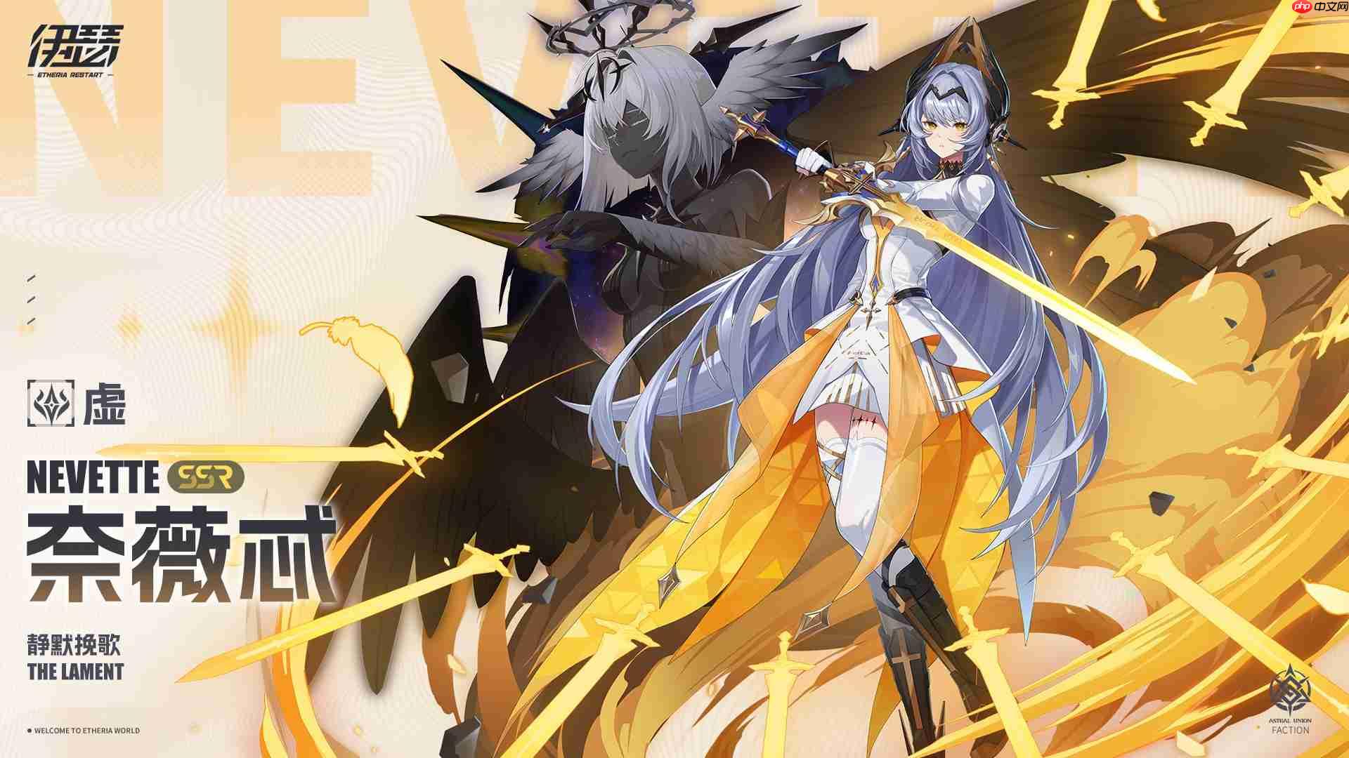 伊瑟新角色奈薇忒信息及技能介绍