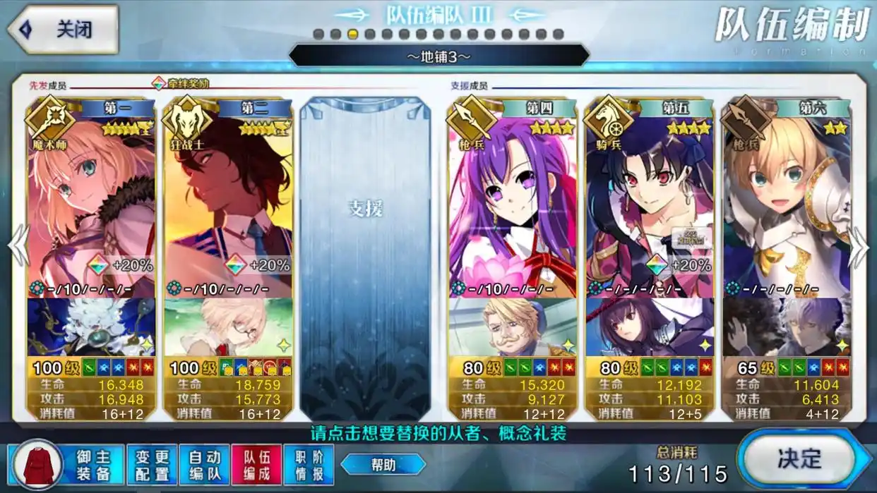 FGO编队增加后预设队伍一览-FGO编队增加后预设队伍可以怎么设置