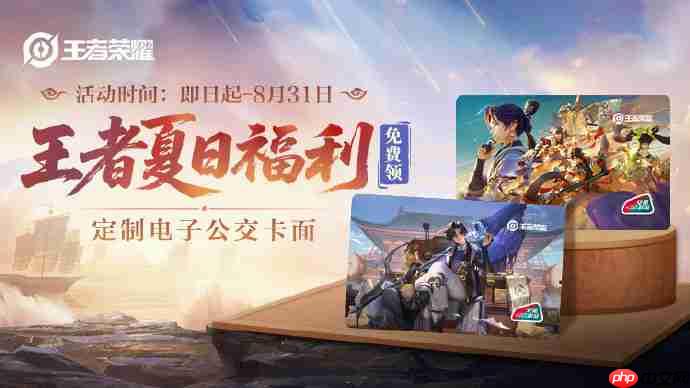 王者荣耀夏季主题交通卡面怎么领取-王者荣耀夏季主题交通卡面领取攻略