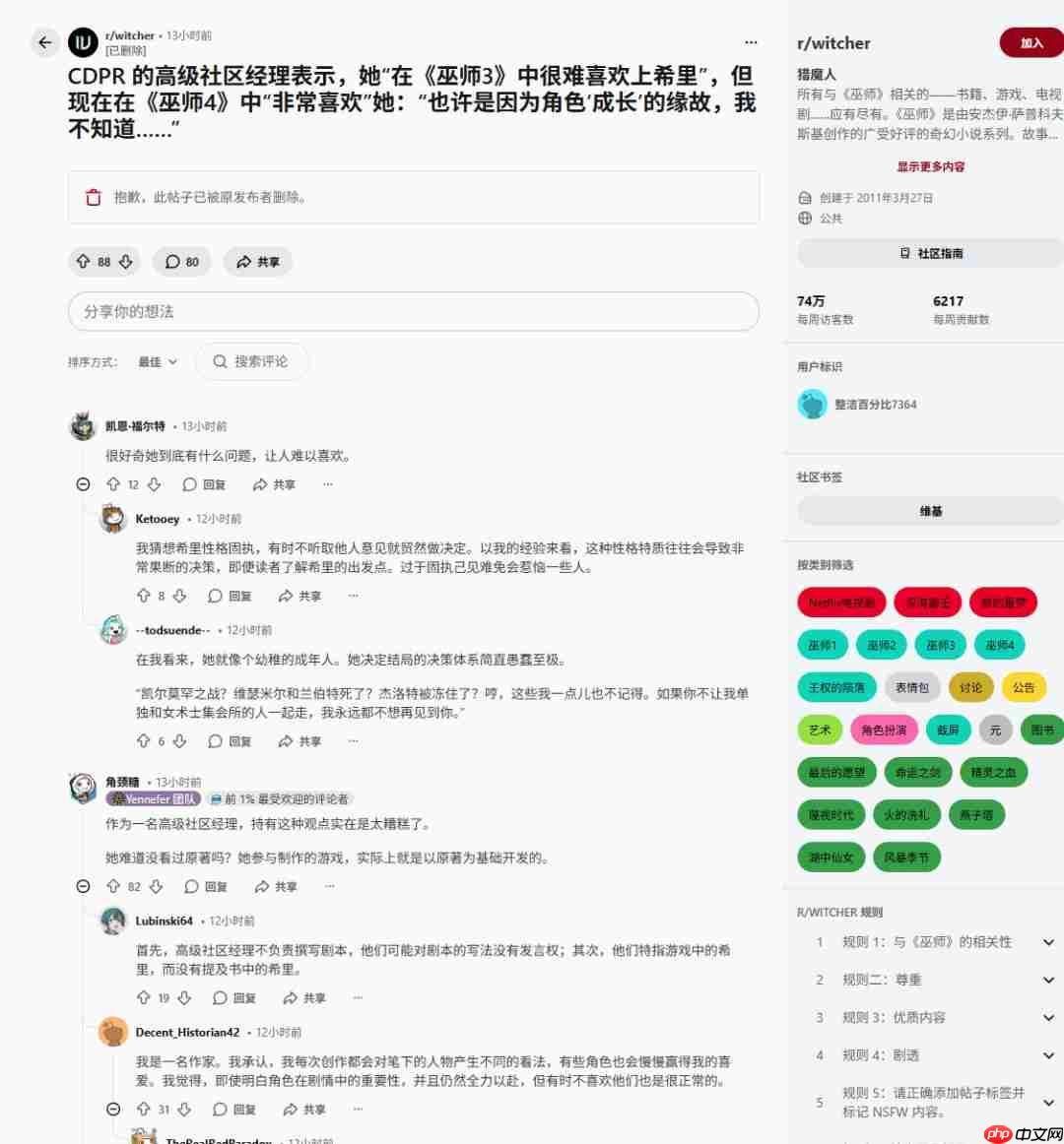 CDPR新社区经理：很难喜欢上《巫师3》里的希里