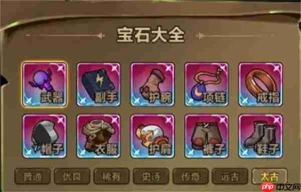 剑与黎明手游宝石系统玩法机制说明