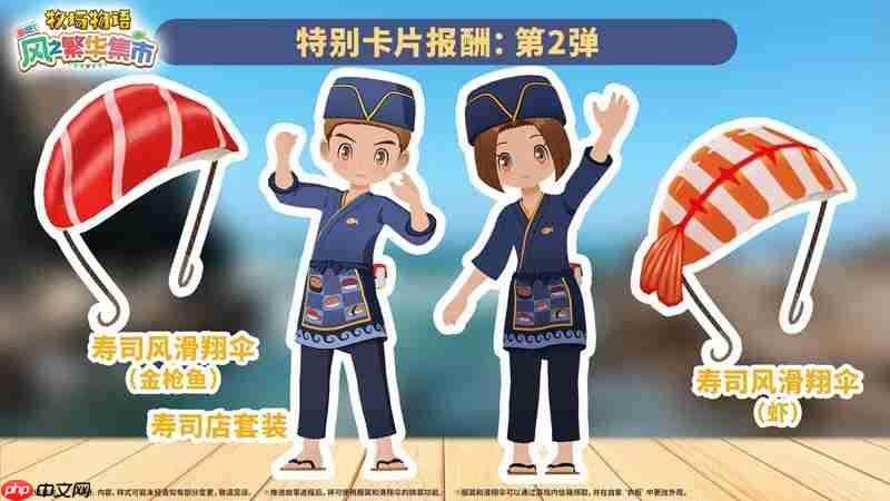 《牧场物语 来吧！风之繁华集市》1.2.0版本更新 宾果新增“特别卡片2”