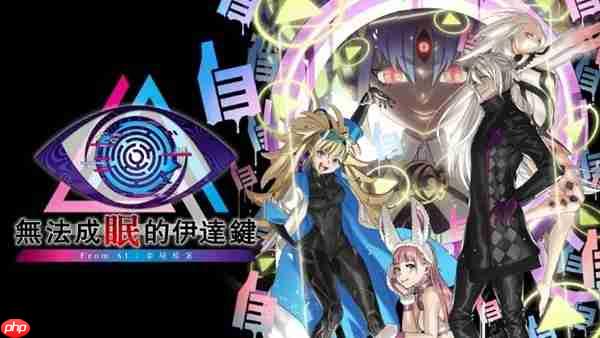 睁开「第三只眼」，找出线索突破困境！ 《无法成眠的伊达键 - From AI：梦境档案》