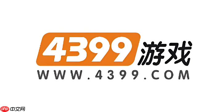 4399网页官网权威访问地址 4399正版入口稳定不迷路